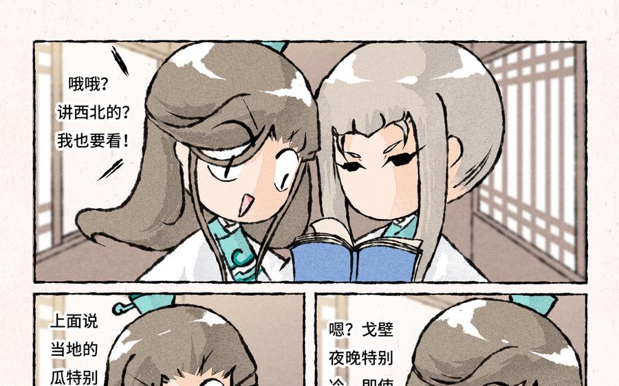 《小王爷看开点》第166话 摸摸头 第6页