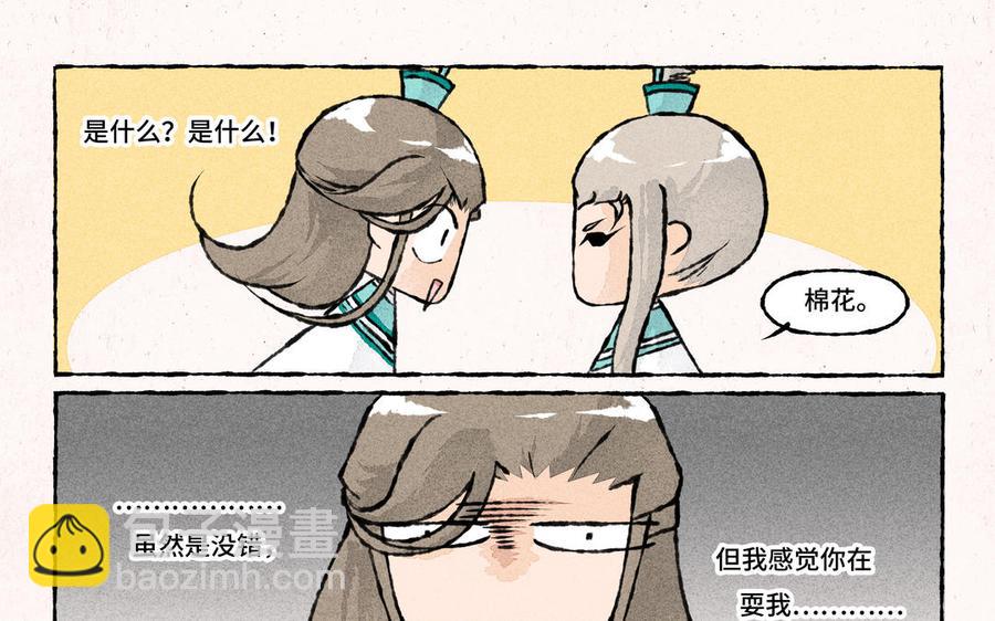 《小王爷看开点》第166话 摸摸头 第8页
