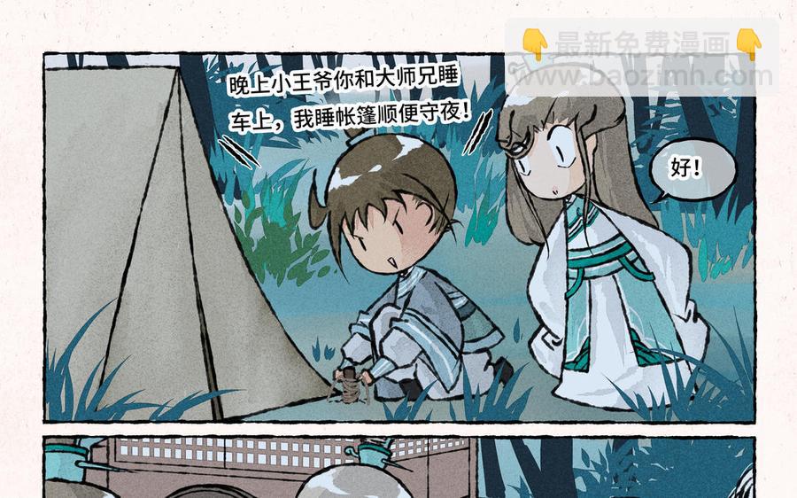 《小王爷看开点》第172话 那是鬼火 第10页