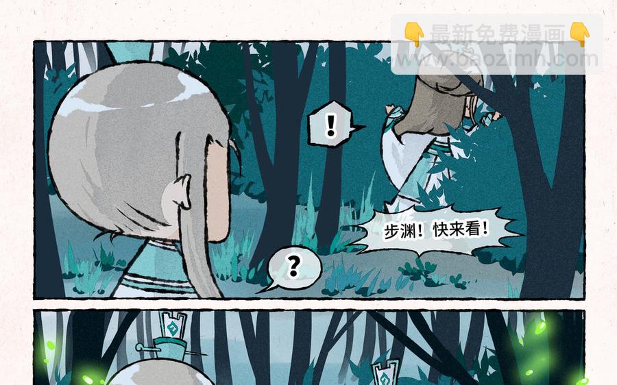 《小王爷看开点》第172话 那是鬼火 第12页