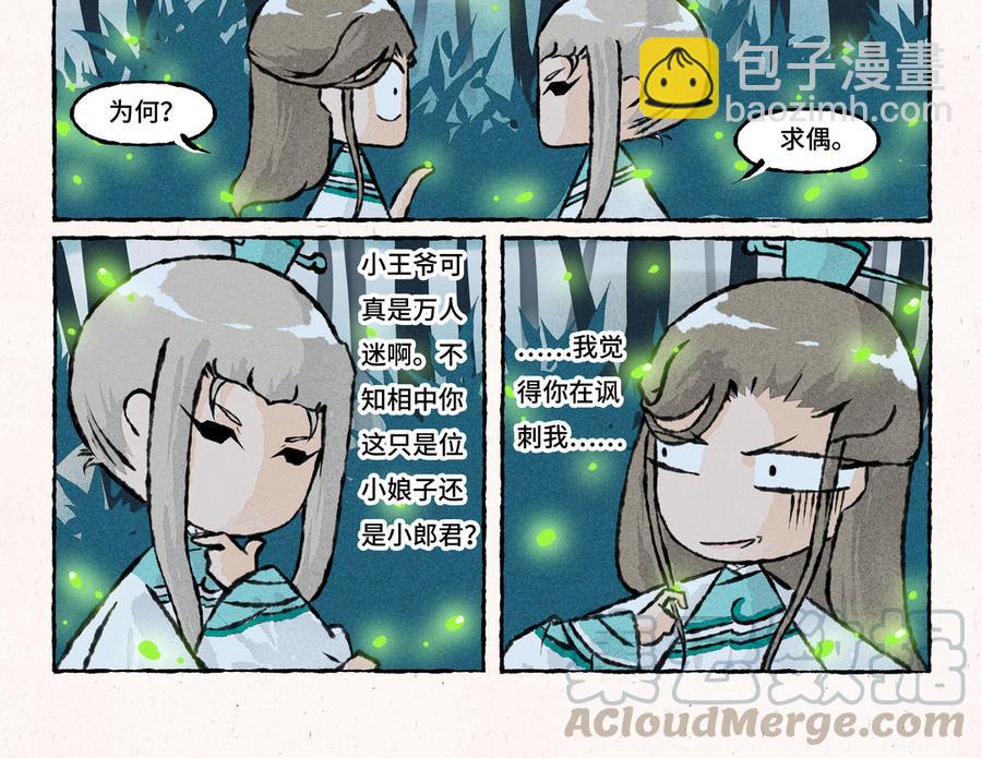 《小王爷看开点》第172话 那是鬼火 第15页
