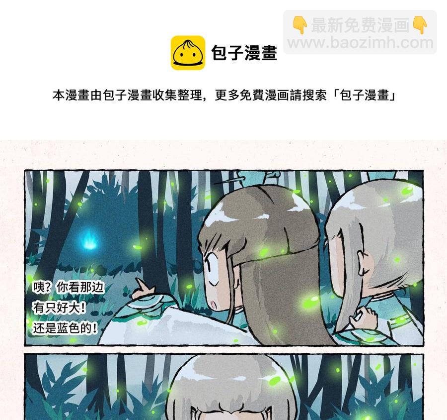 《小王爷看开点》第172话 那是鬼火 第16页