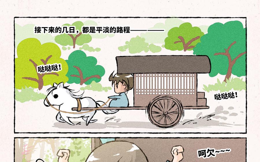 《小王爷看开点》第172话 那是鬼火 第4页