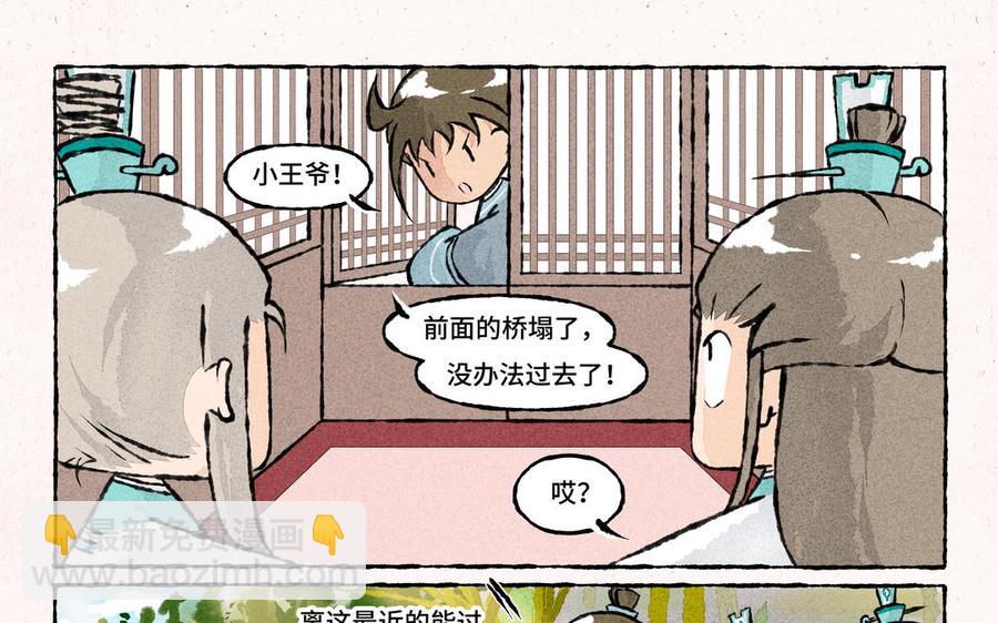 《小王爷看开点》第172话 那是鬼火 第6页