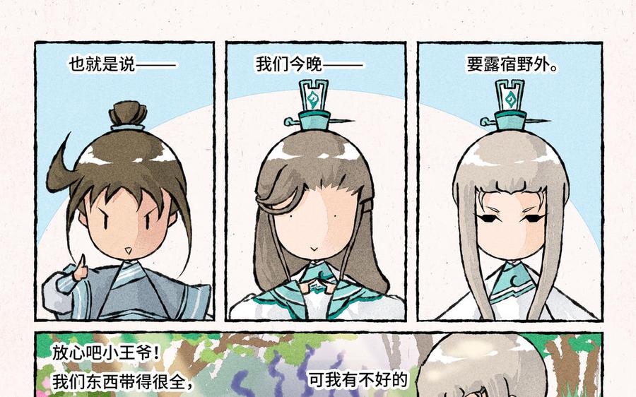 《小王爷看开点》第172话 那是鬼火 第8页