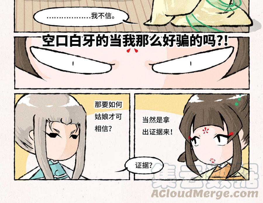 《小王爷看开点》第170话 高难的姿势 第11页