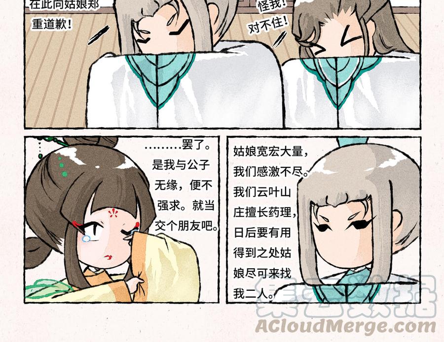 《小王爷看开点》第170话 高难的姿势 第17页