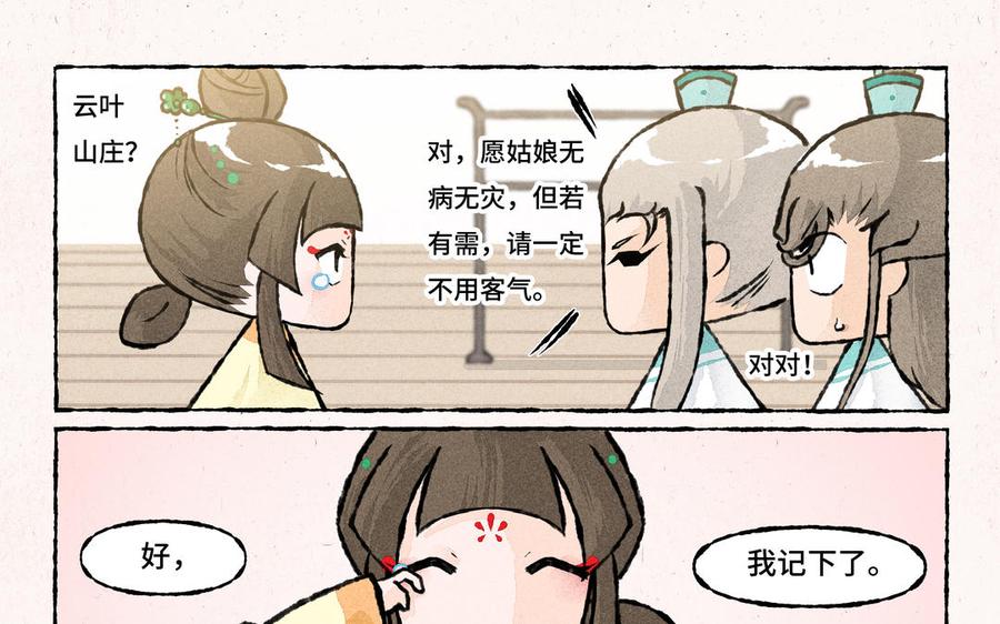 《小王爷看开点》第170话 高难的姿势 第18页