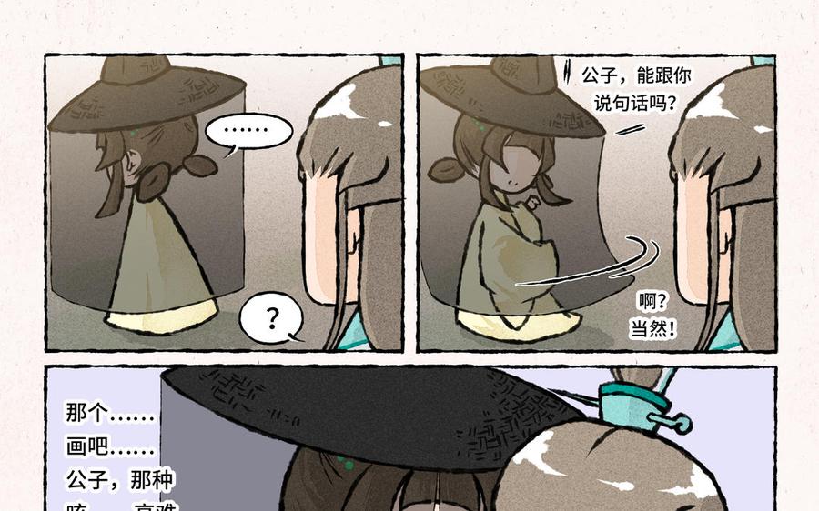 《小王爷看开点》第170话 高难的姿势 第20页