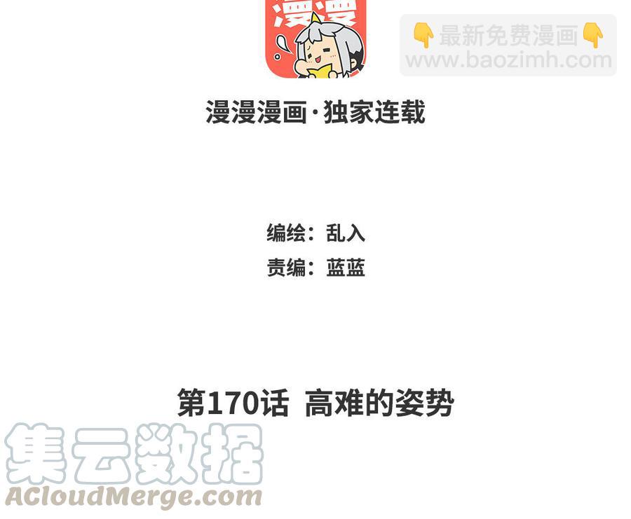 《小王爷看开点》第170话 高难的姿势 第3页
