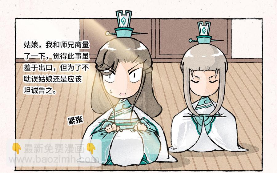 《小王爷看开点》第170话 高难的姿势 第4页