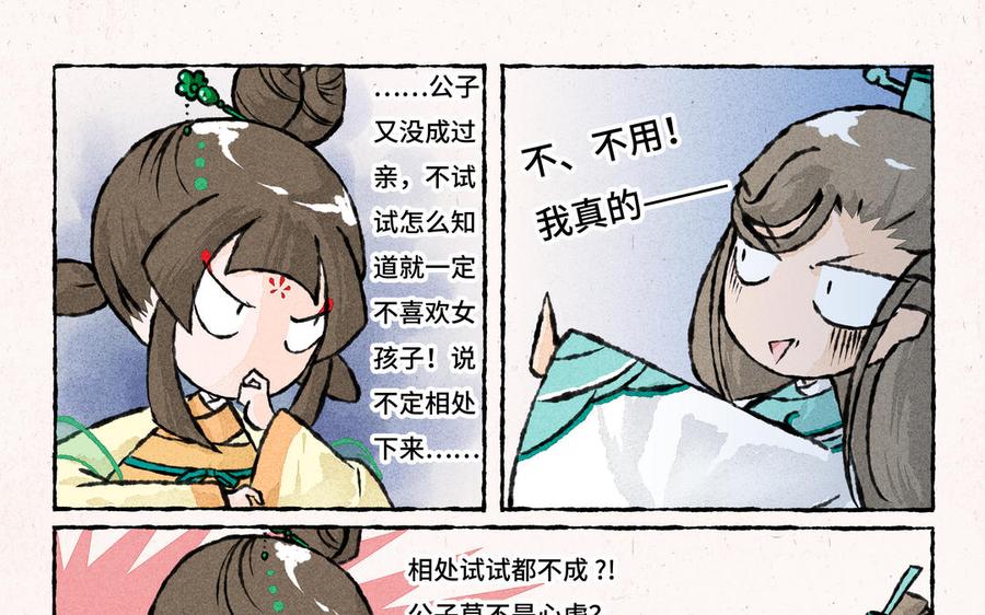 《小王爷看开点》第170话 高难的姿势 第8页