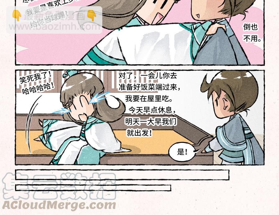 《小王爷看开点》第171话 赶紧离开 第11页