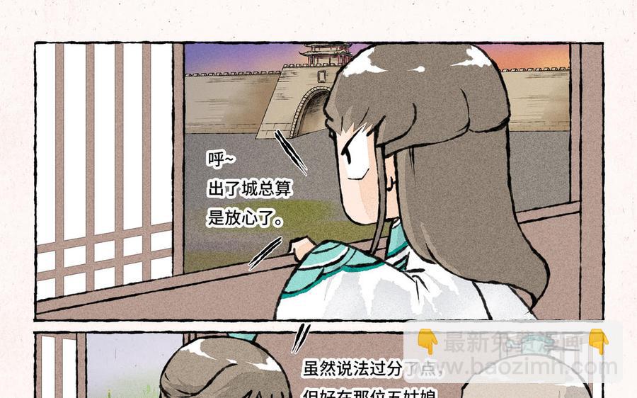 《小王爷看开点》第171话 赶紧离开 第12页