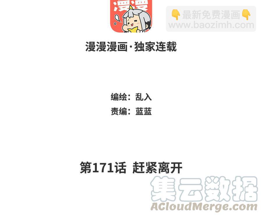 《小王爷看开点》第171话 赶紧离开 第3页