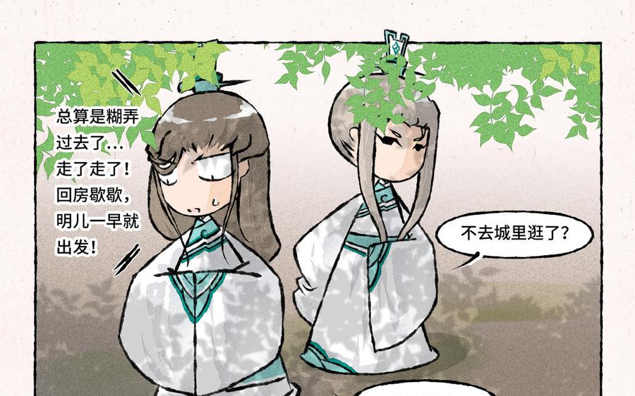 《小王爷看开点》第171话 赶紧离开 第4页