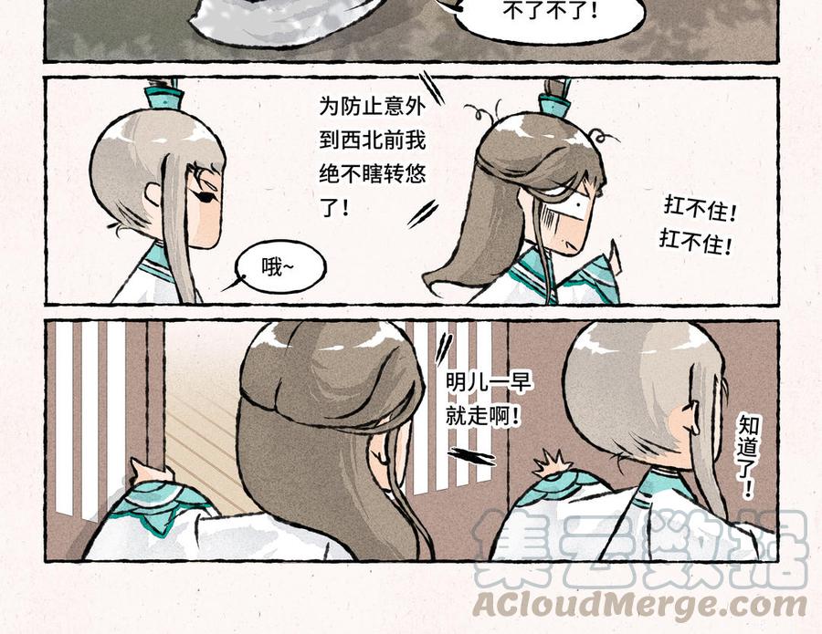 《小王爷看开点》第171话 赶紧离开 第5页