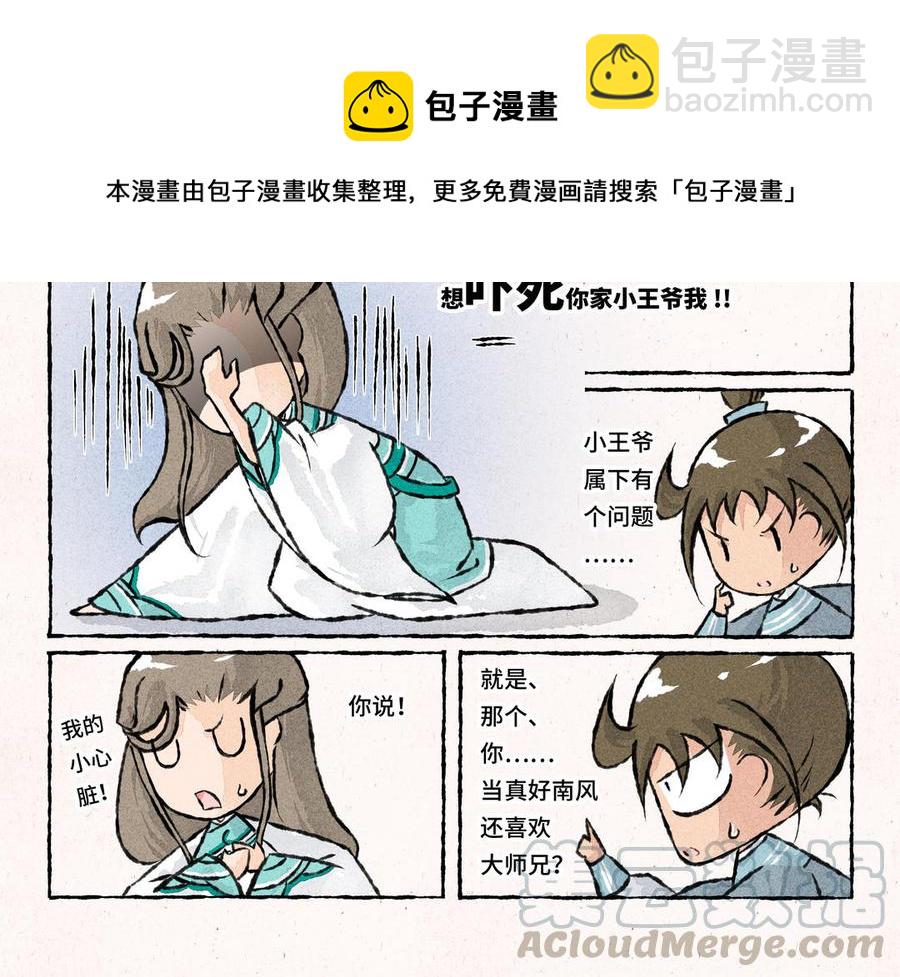《小王爷看开点》第171话 赶紧离开 第9页