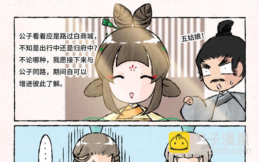《小王爷看开点》第169话 无法反驳的理由 第10页