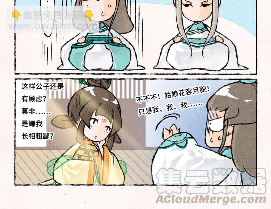 《小王爷看开点》第169话 无法反驳的理由 第11页