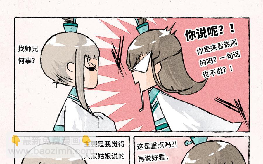 《小王爷看开点》第169话 无法反驳的理由 第14页