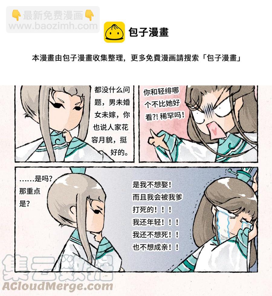 《小王爷看开点》第169话 无法反驳的理由 第15页