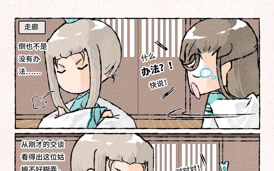 《小王爷看开点》第169话 无法反驳的理由 第16页