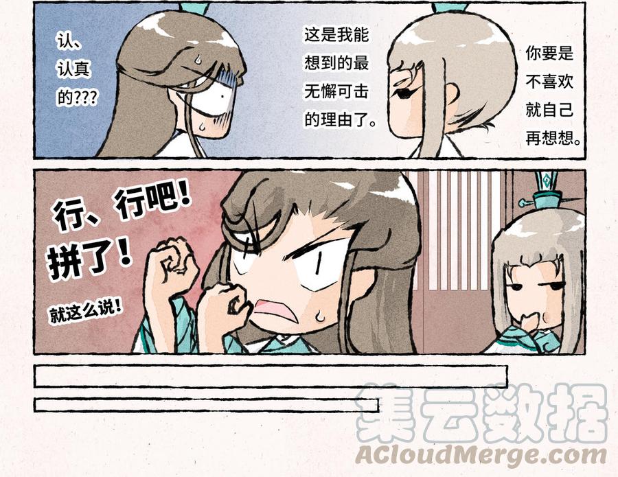 《小王爷看开点》第169话 无法反驳的理由 第19页