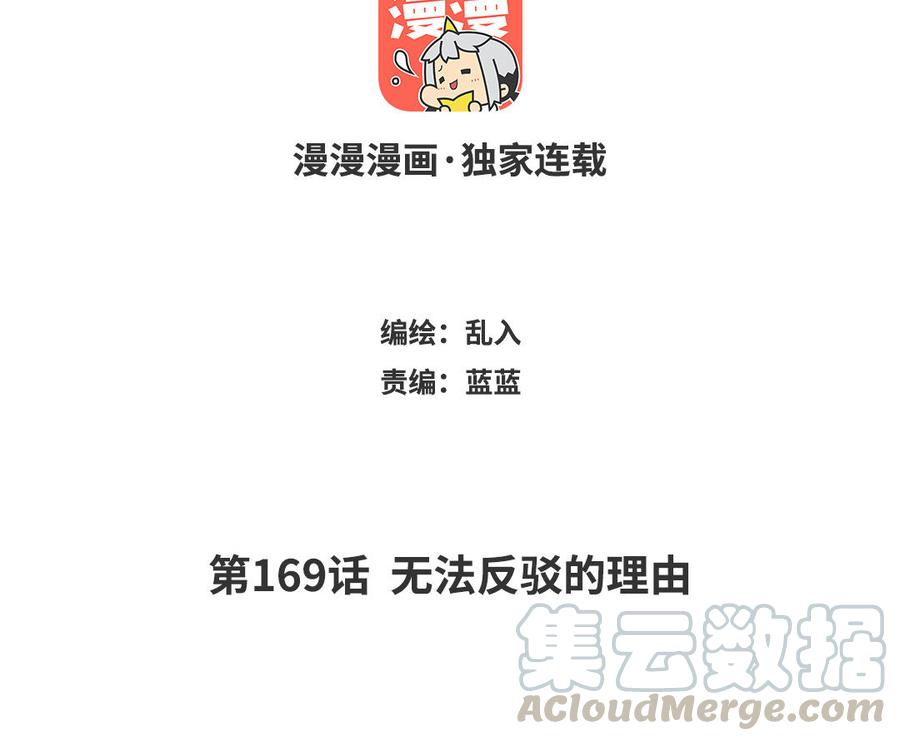 《小王爷看开点》第169话 无法反驳的理由 第3页