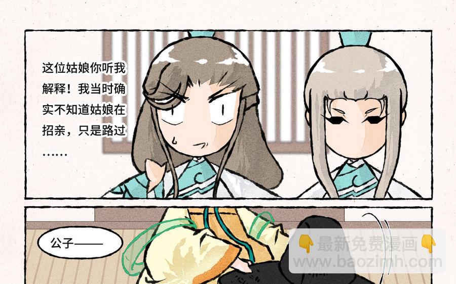 《小王爷看开点》第169话 无法反驳的理由 第4页