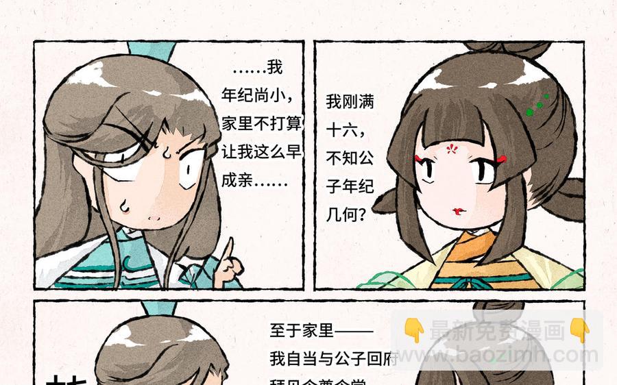 《小王爷看开点》第169话 无法反驳的理由 第8页