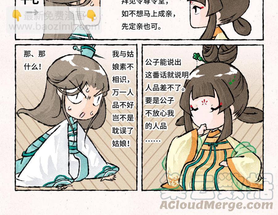 《小王爷看开点》第169话 无法反驳的理由 第9页