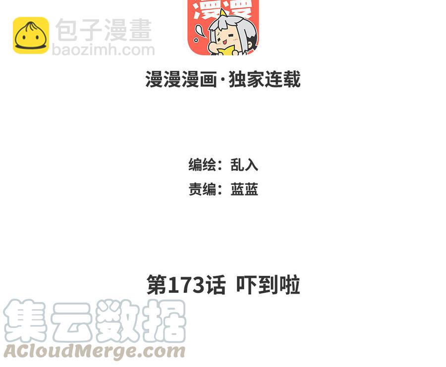 《小王爷看开点》第173话 吓到啦 第3页