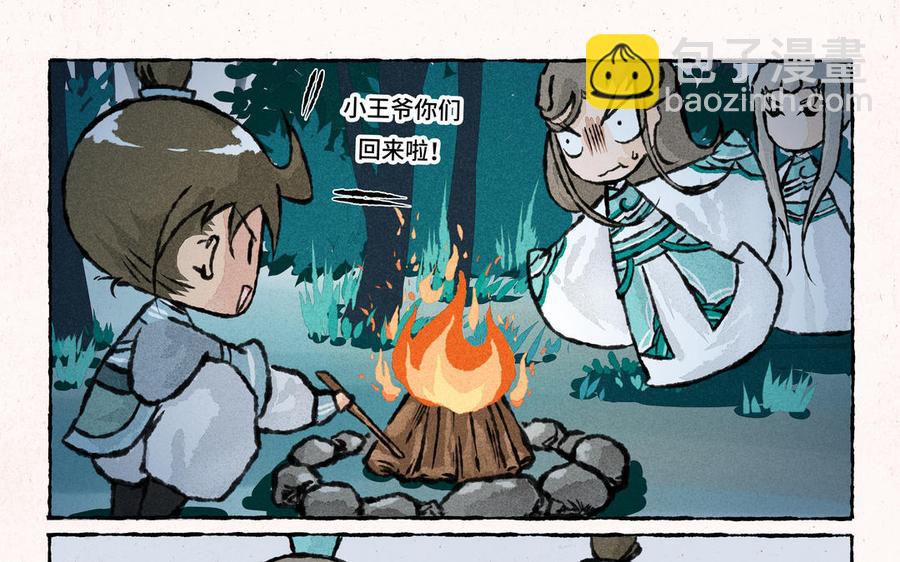 《小王爷看开点》第173话 吓到啦 第6页