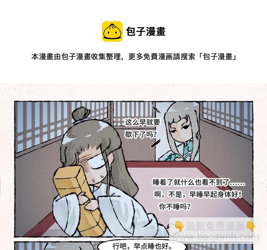 《小王爷看开点》第173话 吓到啦 第8页