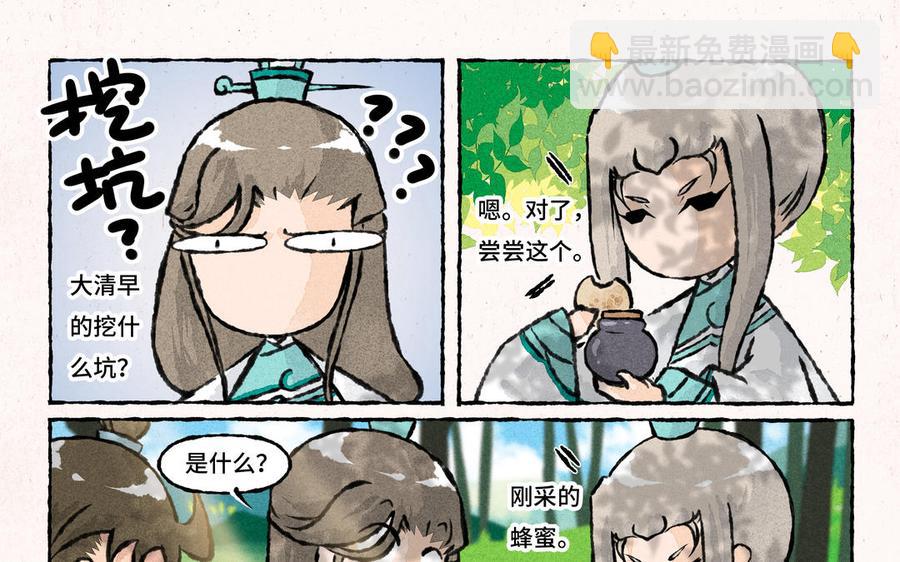 《小王爷看开点》第175话 谢礼 第10页