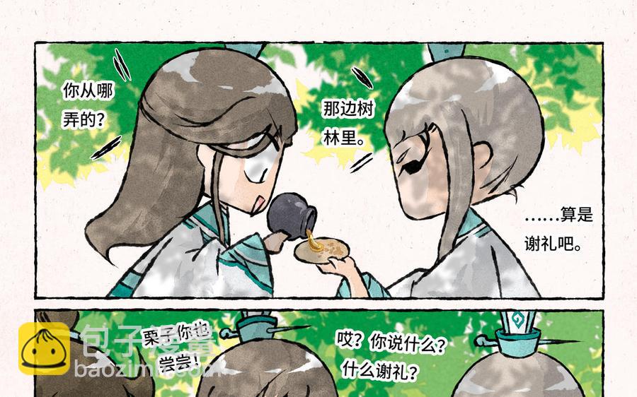 《小王爷看开点》第175话 谢礼 第12页
