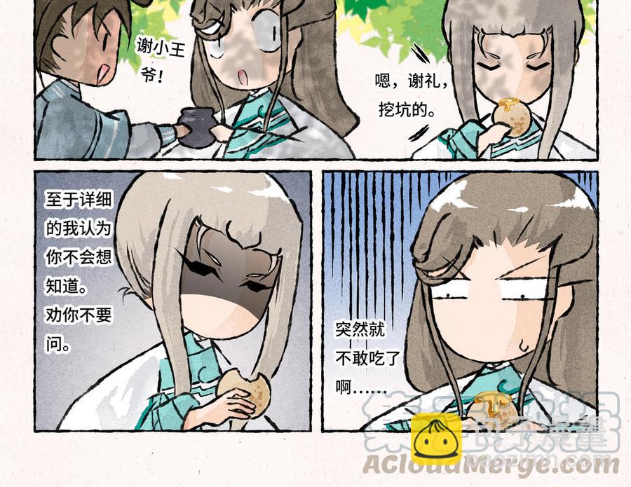 《小王爷看开点》第175话 谢礼 第13页