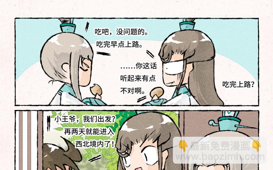《小王爷看开点》第175话 谢礼 第14页