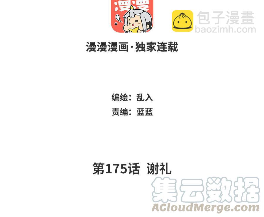 《小王爷看开点》第175话 谢礼 第3页
