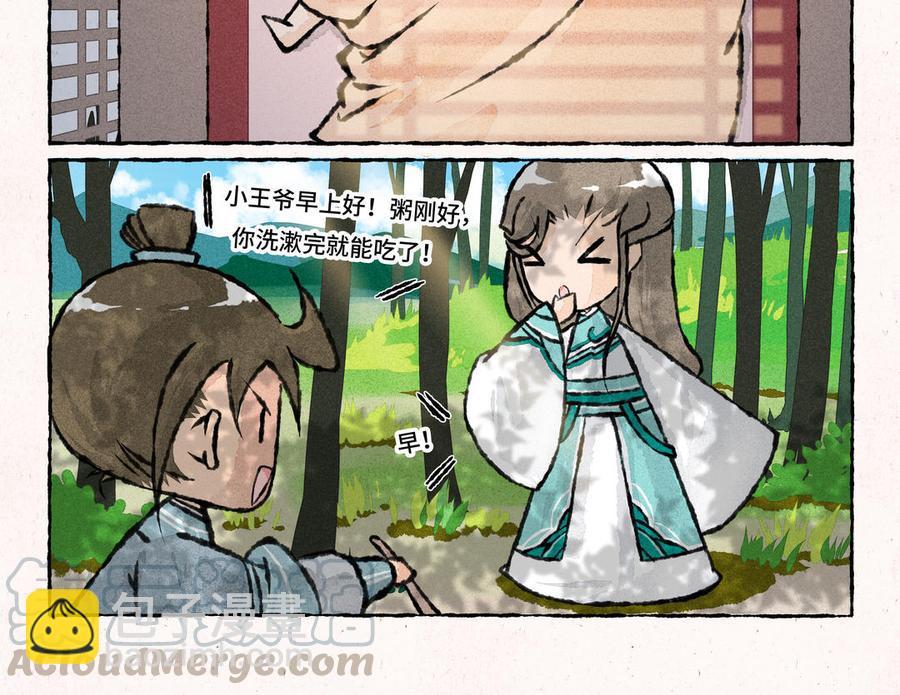 《小王爷看开点》第175话 谢礼 第5页