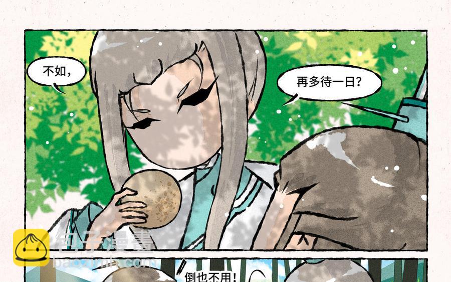 《小王爷看开点》第175话 谢礼 第8页