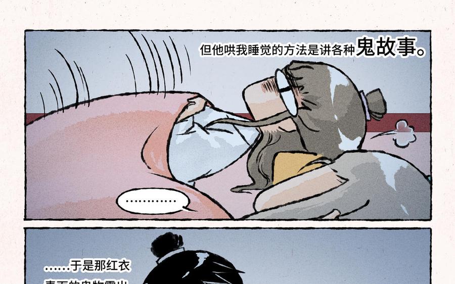 《小王爷看开点》第174话 鬼故事害人 第12页