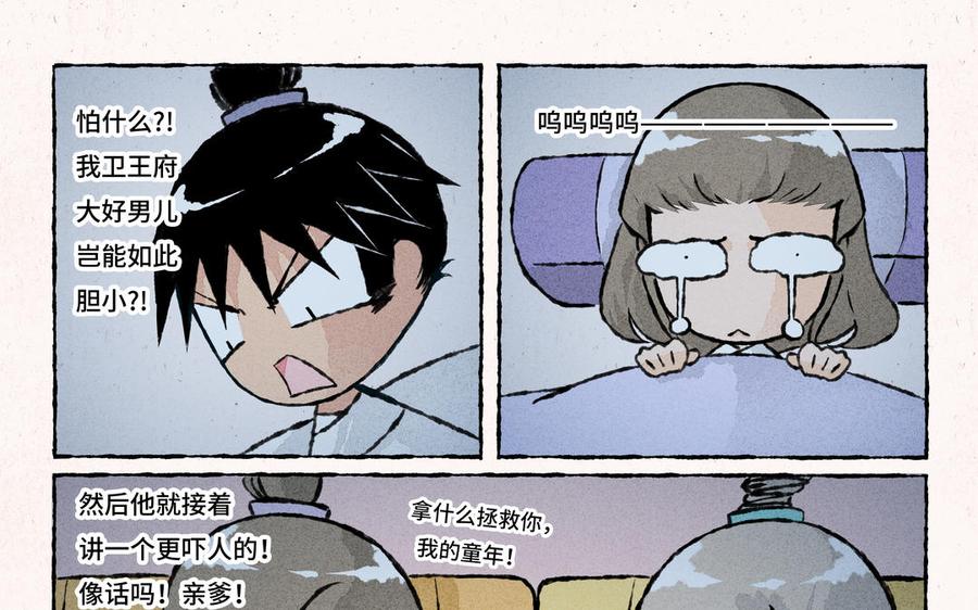 《小王爷看开点》第174话 鬼故事害人 第14页