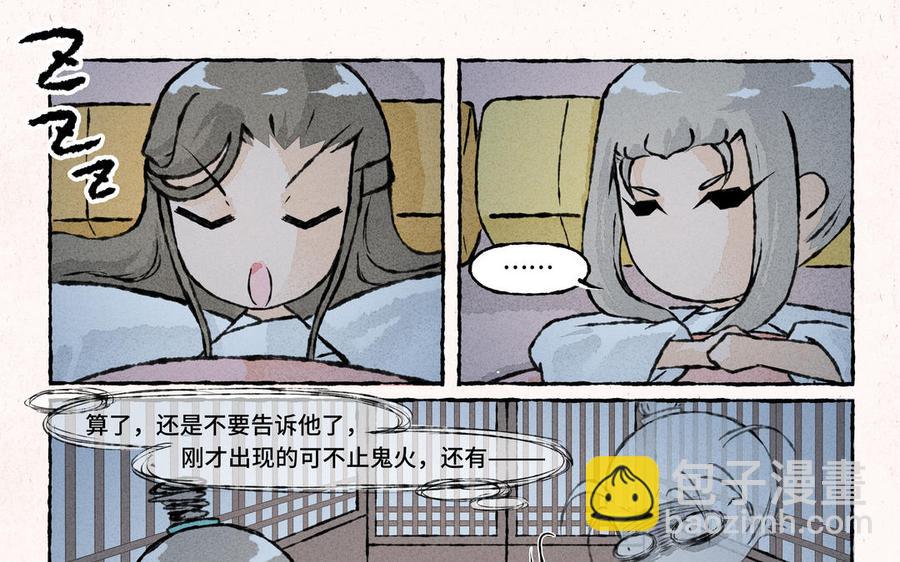 《小王爷看开点》第174话 鬼故事害人 第16页
