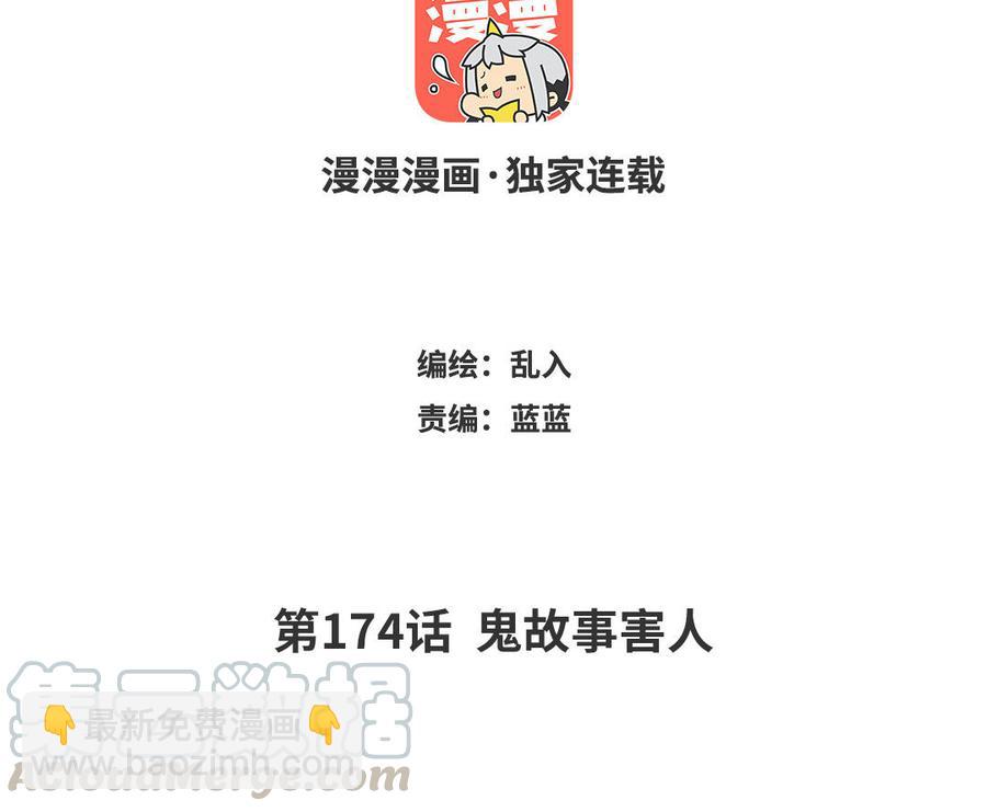 《小王爷看开点》第174话 鬼故事害人 第3页