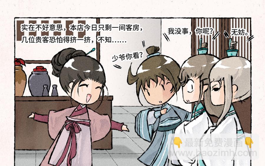 《小王爷看开点》第176话 怪病 第14页