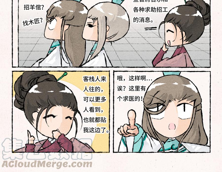 《小王爷看开点》第176话 怪病 第17页