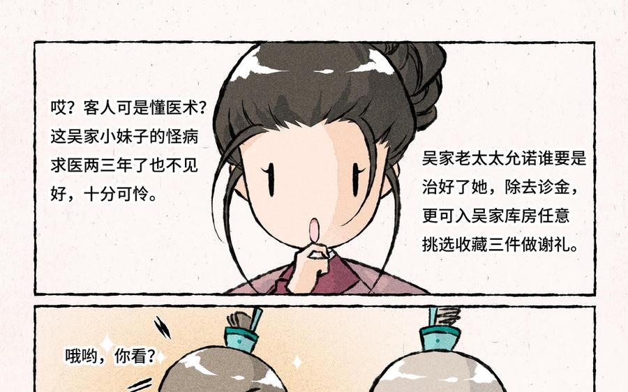 《小王爷看开点》第176话 怪病 第18页