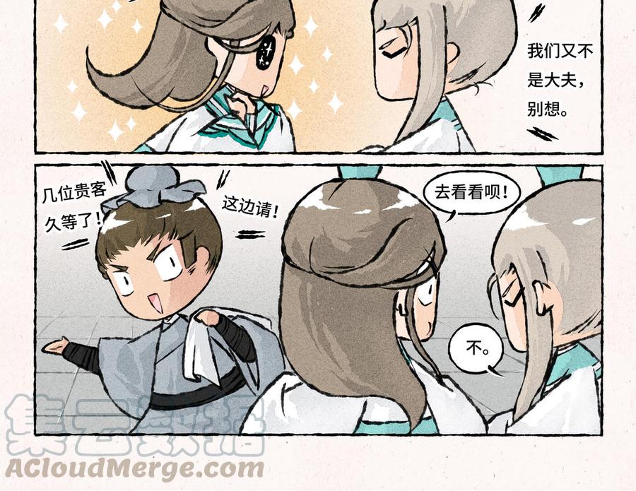《小王爷看开点》第176话 怪病 第19页